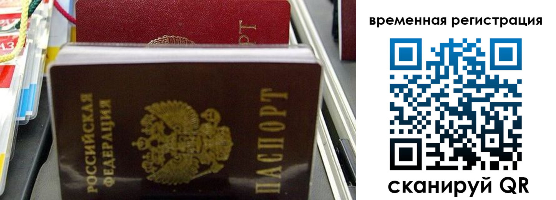 прописка законно в Бикине