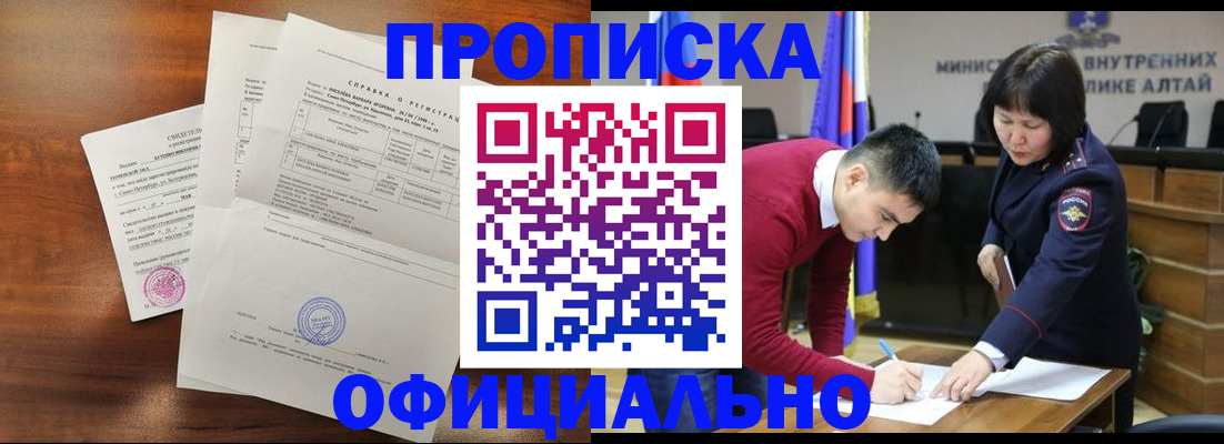 прописка 2025 в Бикине