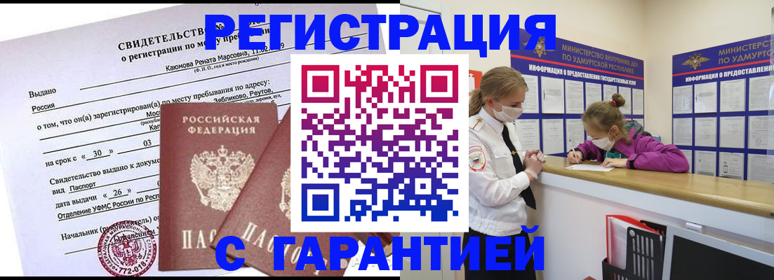 прописка от собственника в Бикине