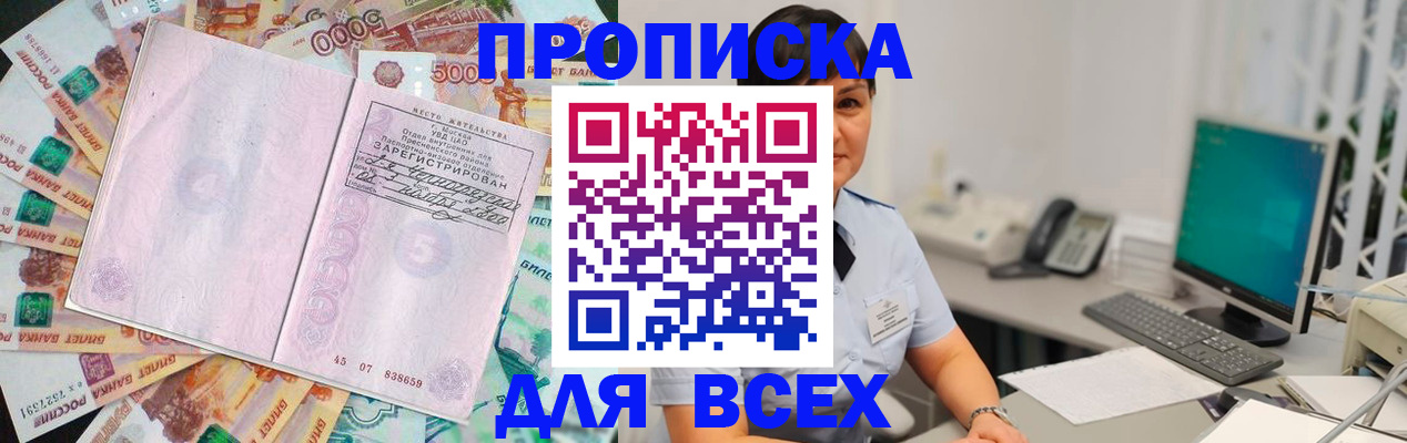 временная регистрация купить в Бикине